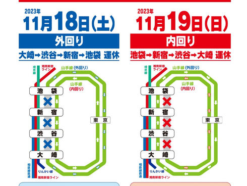 渋谷駅改良工事に伴う山手線一部区間運休のお知らせ