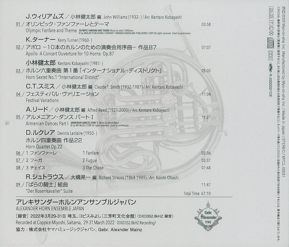 サムネイル： レガシー / アレキサンダー･ホルン･アンサンブル･ジャパン