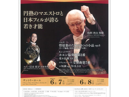 <演奏会のお知らせ>日本フィルハーモニー交響楽団 第761回東京定期演奏会