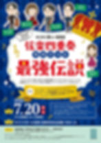 Art for Kidsなとり わくわく楽しい音楽会 【弦楽四重奏 最強伝説】