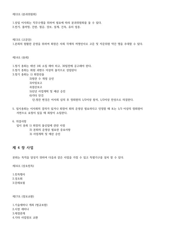 뉴욕 한인 기술인협회 정관-3.jpg