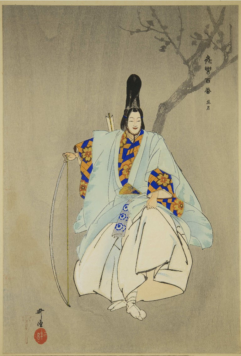 観能録〈花月〉