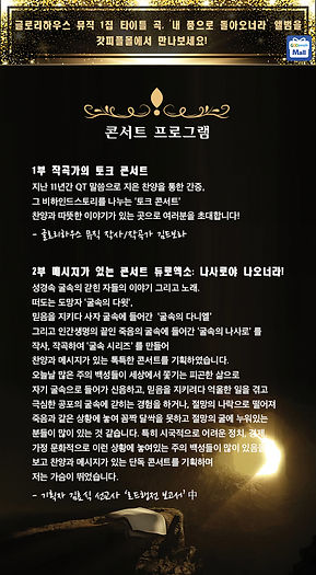 웹포스터1 글로리하우스뮤직.jpg