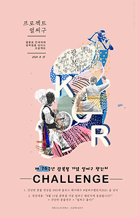 얼씨구 챌린지 21 (한글).png