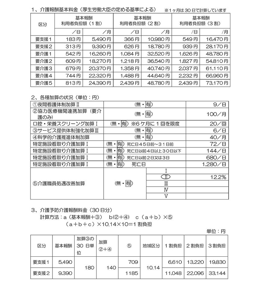 介護保険料金表(ホームページ)1a.jpg