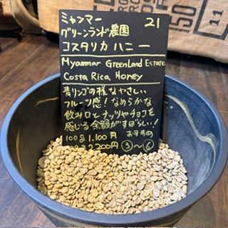ﾐｬﾝﾏｰ ｸﾞﾘｰﾝﾗﾝﾄﾞ農園 ｺｽﾀﾘｶ  ﾊﾆｰ