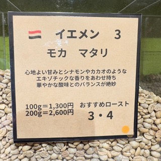 イエメン モカマタリ