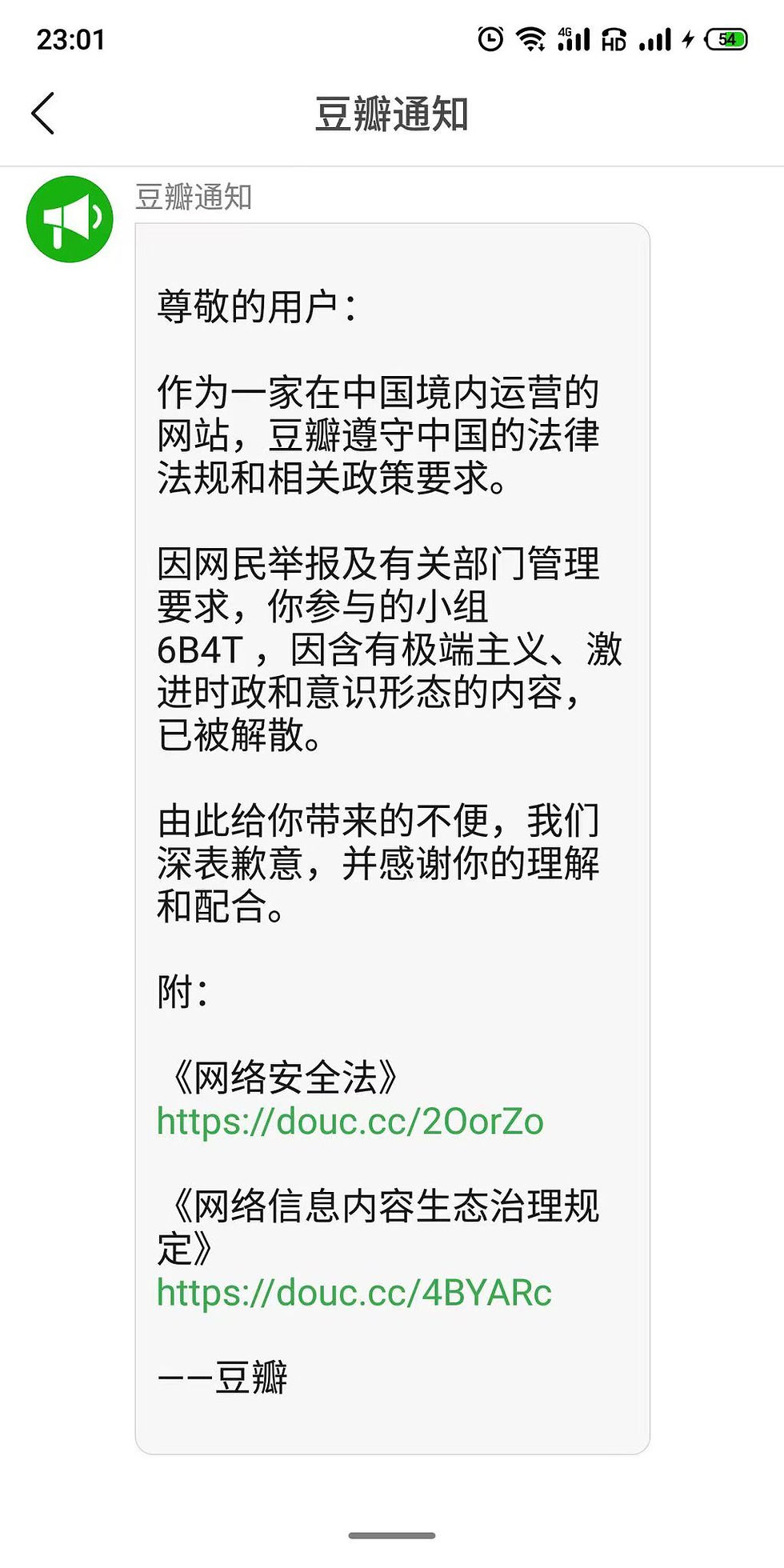 The notice Douban sent to feminist groups announcing their disbandment (@FeministChina 2021).