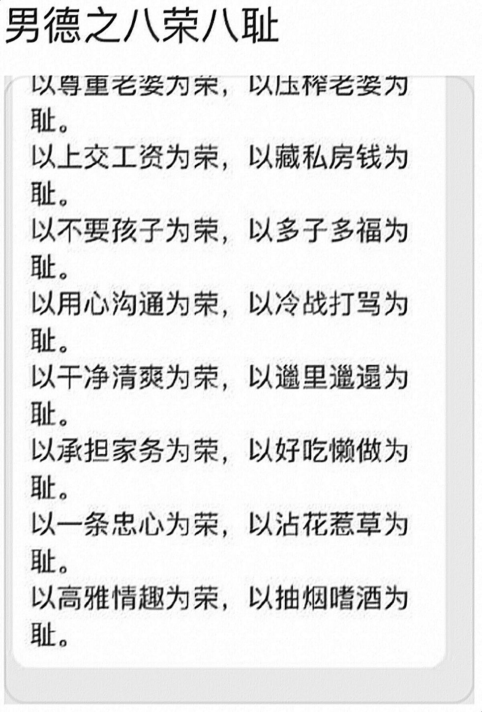 A Weibo post listing the eight honors and disgraces of nande (Hu and Wang 2025).