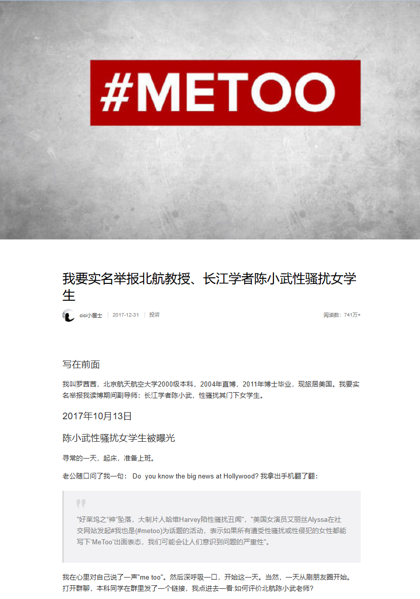 The beginning of Luo Xixi's post on Weibo detailing how her Ph.D. advisor at Beihang University assaulted her and fellow students, launching the #MeToo campaign in China (Luo 2017).