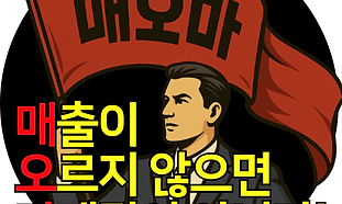 소상공인 매출성장 컨설팅