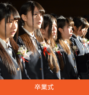 畢業典禮