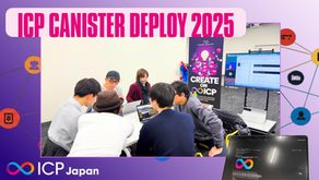 【♾️イベントレポート】ICPのサンプルキャニスター(スマコン)をデプロイする会