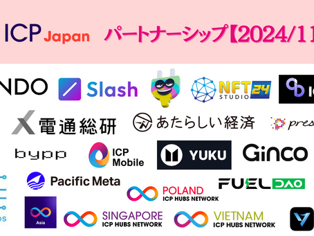 【メディア掲載】ICP Japan 共創パートナーシップの追加について(リリース)