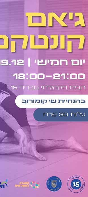 ג'אם טבריה.jpg