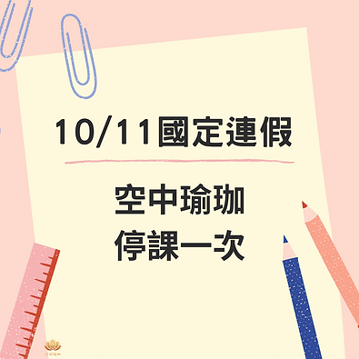 1011國定連假.png