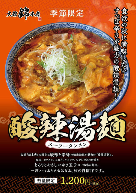 酸辣湯麺