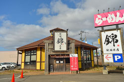 創業1994年 秋田県に根づく