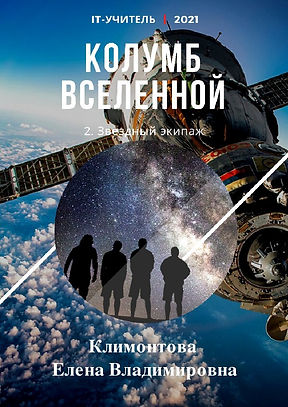 IT_учитель_2021-Бейдж_Колумб_Вселенной_4