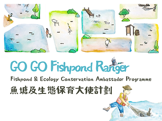 GO GO Fishpond Ranger - Fishpond & Ecology Conservation Ambassador Programme