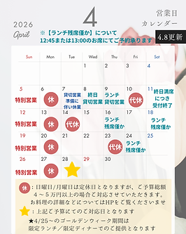 2026年4月営業日カレンダー.png