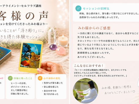 柔らかな光と自然な色合いの中で、タロットカードやクリスタルが並び、心がほどけていくような体験セッションの感想が表現された、あたたかく穏やかな雰囲気のイメージ画像。