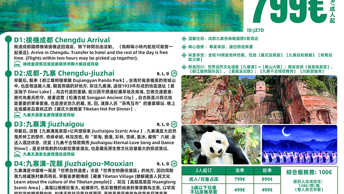 童话九寨黄龙7天6晚