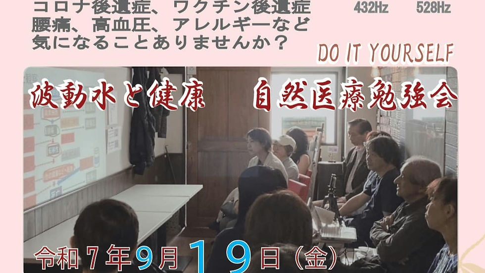 【横浜】腫瘍、高血圧、糖尿病、アトピー、アレルギーは波動で改善するのか