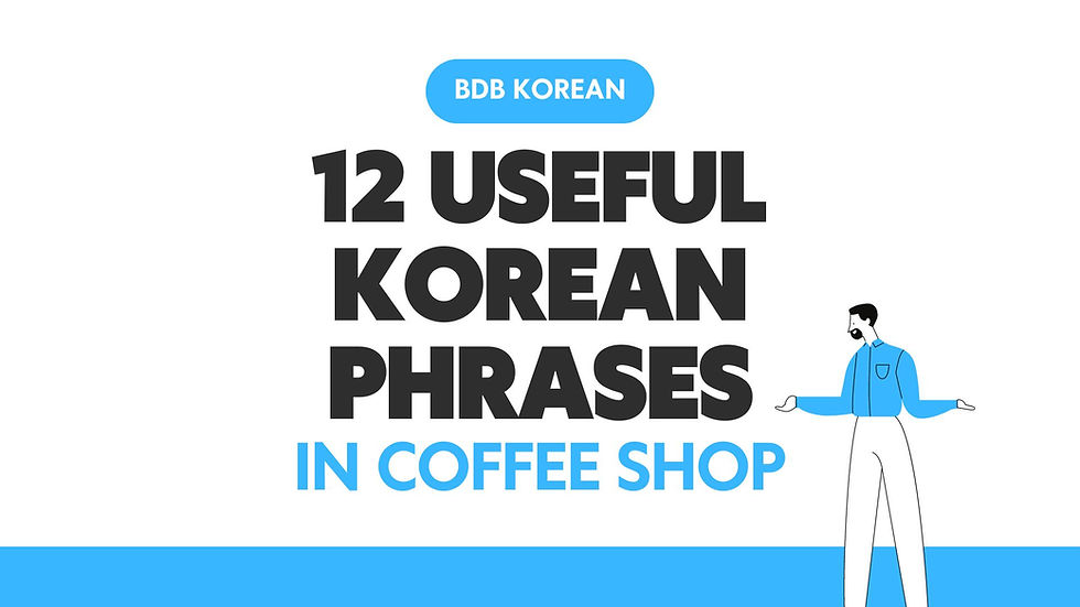 12 Useful Korean phrases (thumbnail)