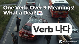 One Verb, Over 9 Meanings! What a Deal!
