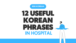 12 Useful Korean Phrases Used in Hospital