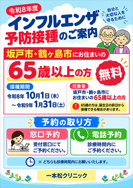 2026インフルポスター.png