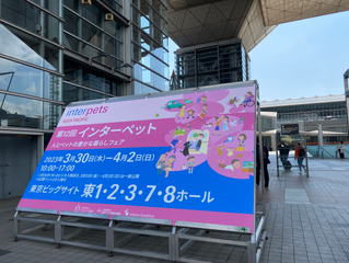 展示会に行ってきました!