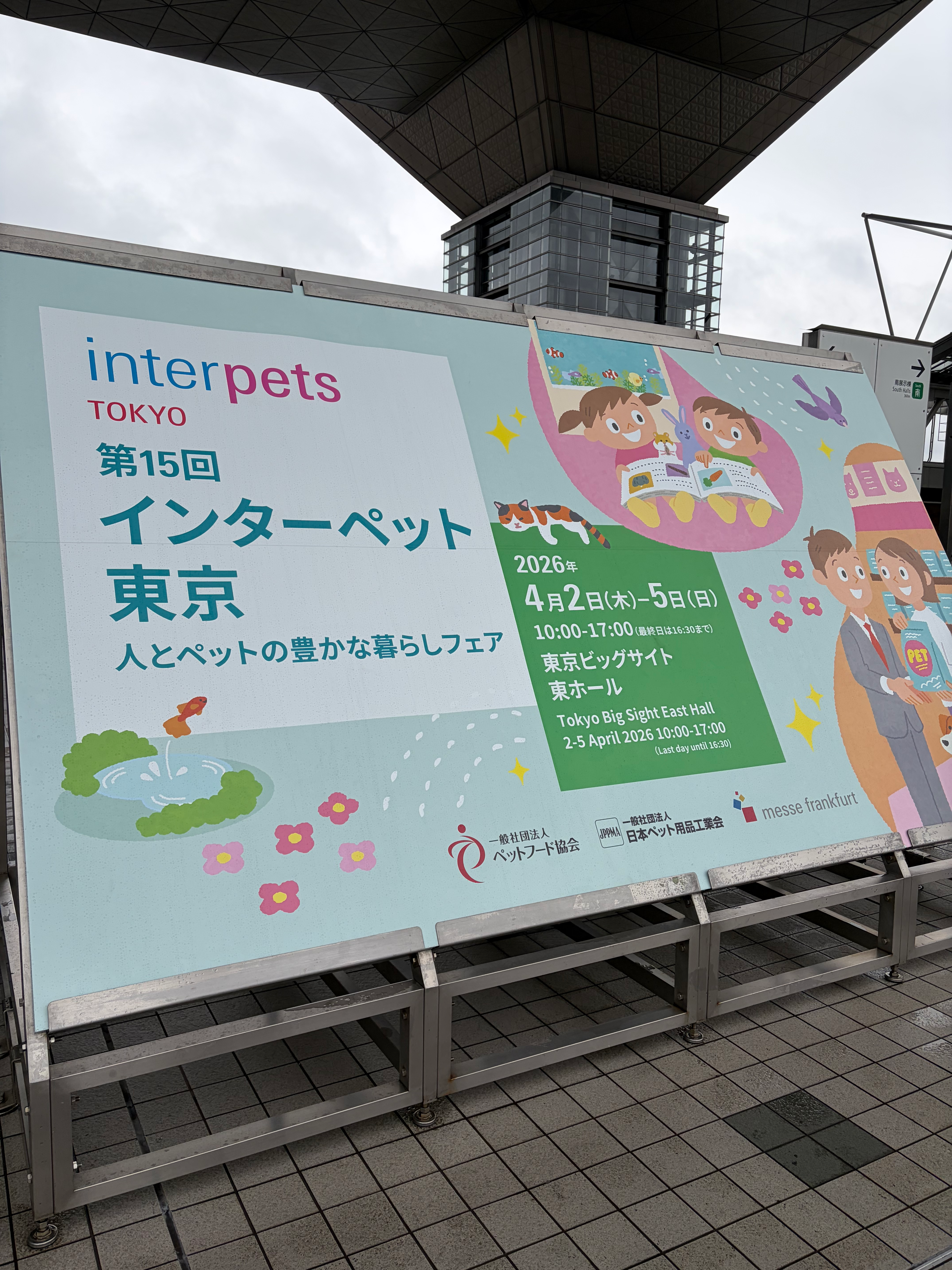 「インターペットに行ってきました!&大切なお知らせ」