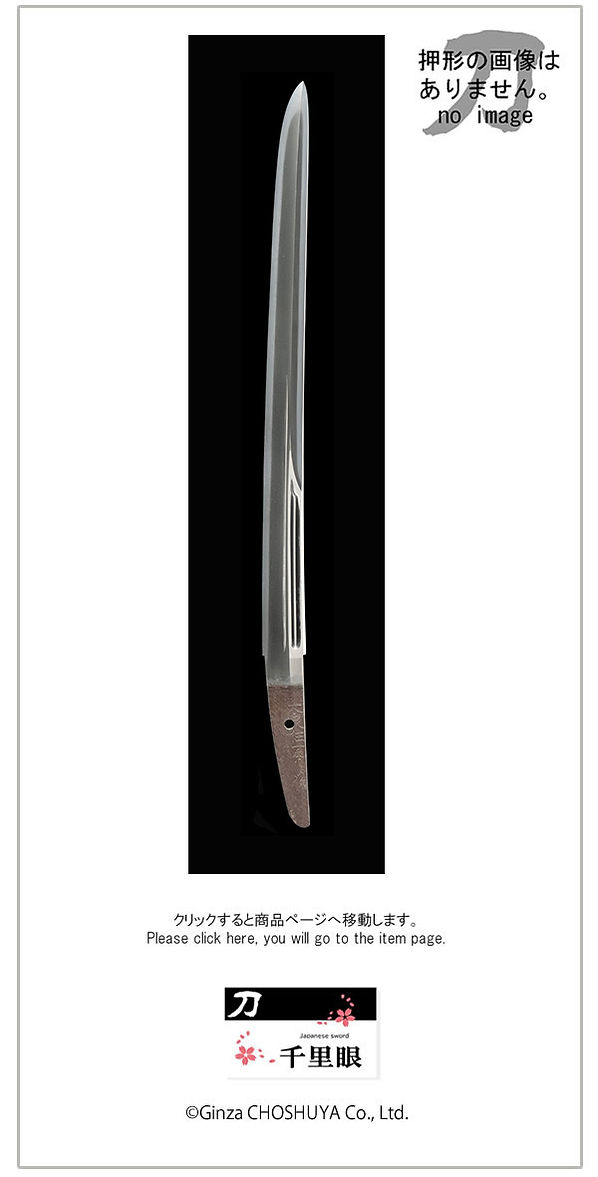 小烏丸造脇差　銘　大泉住一秀作 　文化三年十月日