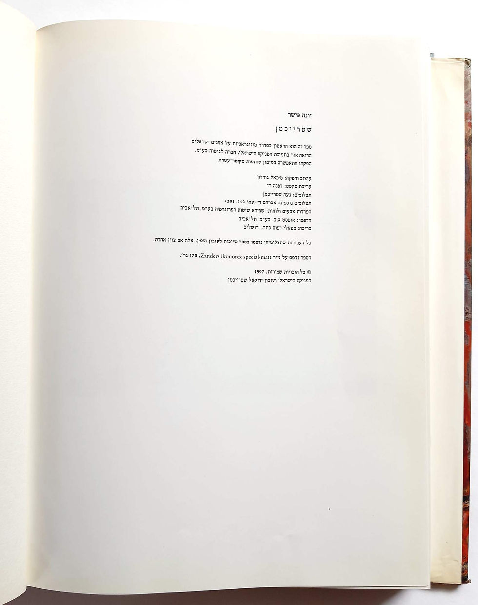 תמונה ממוזערת: Streichman, 1997