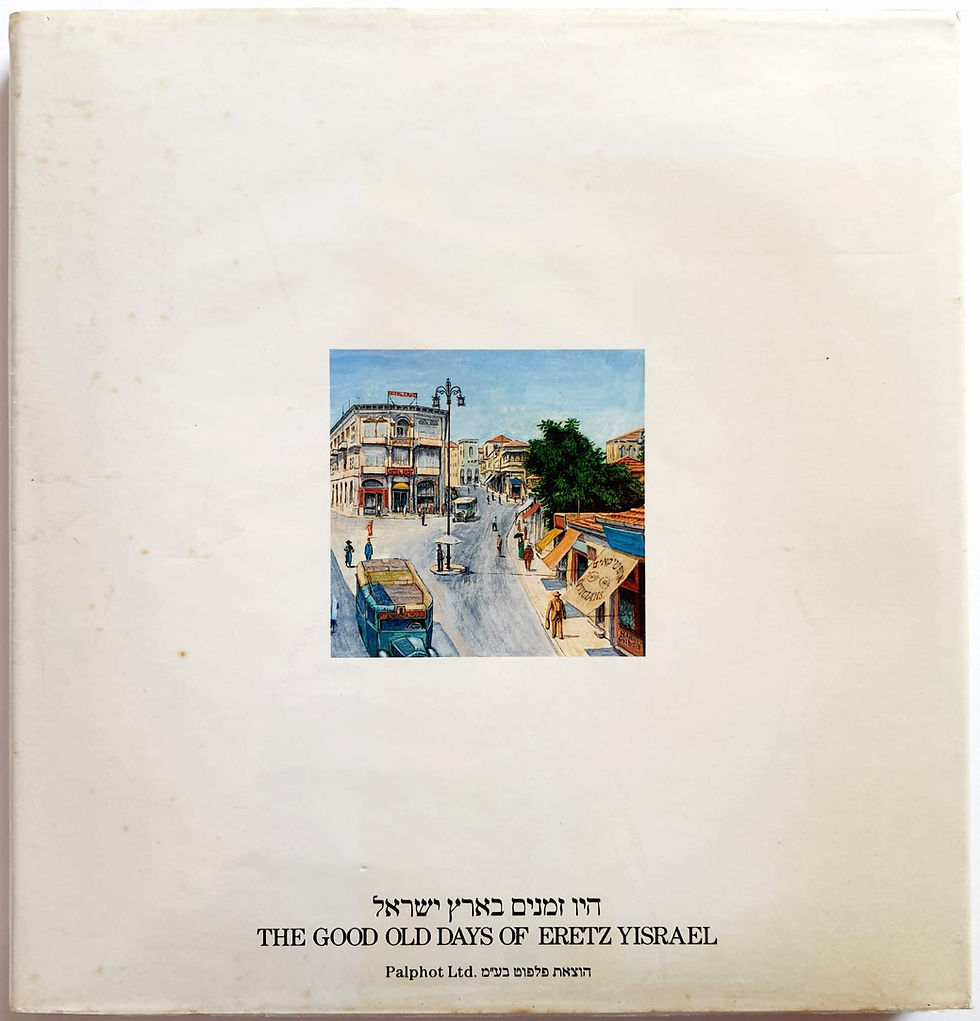Thumbnail: The Good Old Days of Eretz Yisrael. Paintings: Nahum Gilboa  (Hebrew Edition)