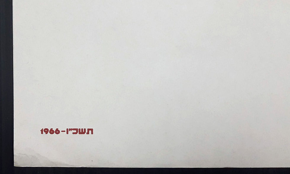 תמונה ממוזערת: Reuven Rubin, exhibition poster The Israel Museum, 1966