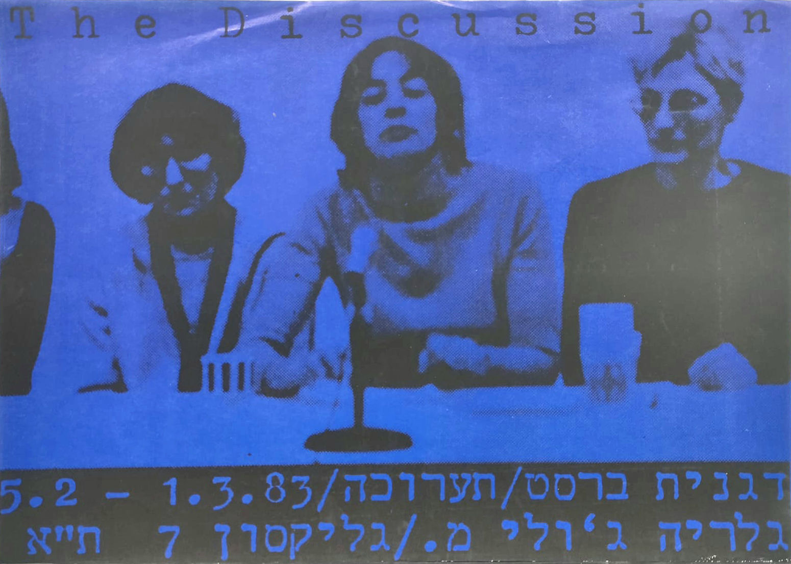 Daganit Brest, an exhibition. "The Discussion