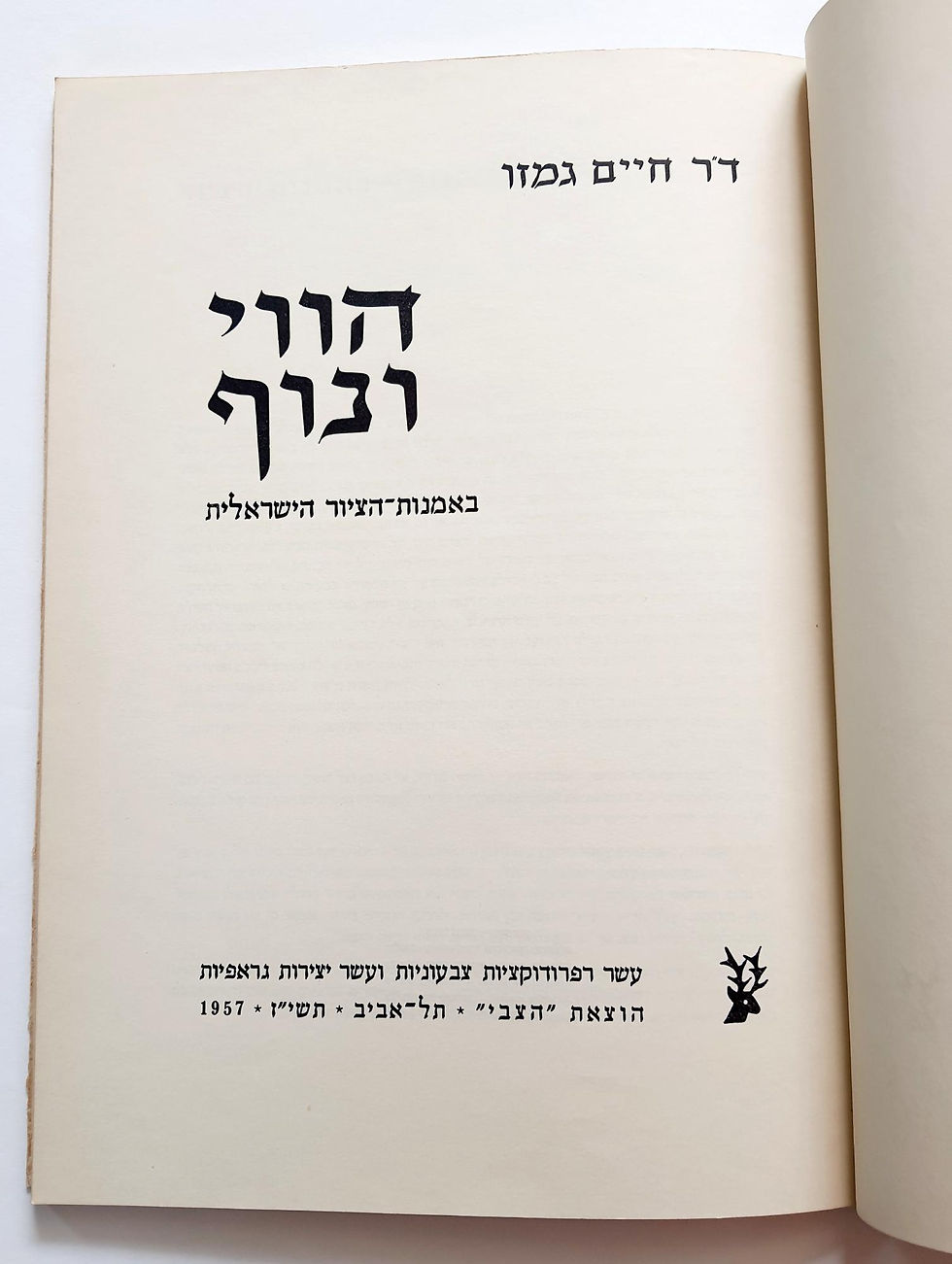 תמונה ממוזערת: Life and landscape, in the art of Israeli painting. 20 Israeli Pictures