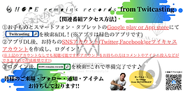ツイキャスへのアクセス方法