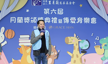 獎學金頒獎典禮暨公益音樂會.png