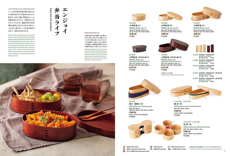 サムネイル： 大館工芸社カタログ No.20「使い続ける暮らしの道具」
