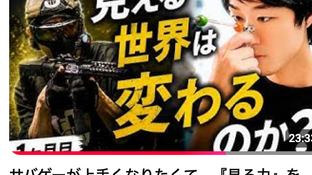 見える世界は変わるのか?
