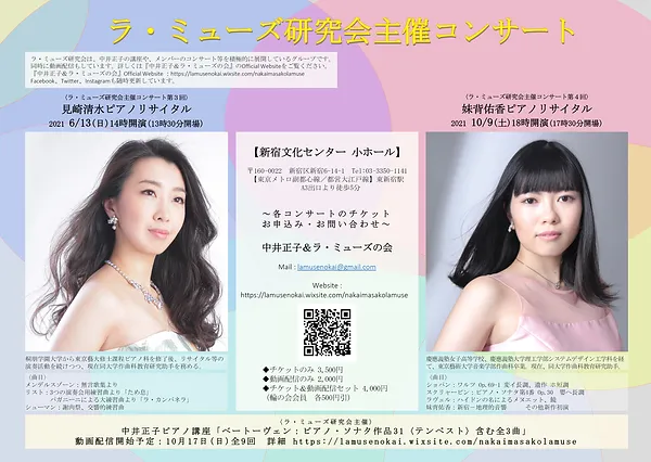 コンサート 中井正子 ラ ミューズの会 コンサート 中井正子 ラ ミューズの会