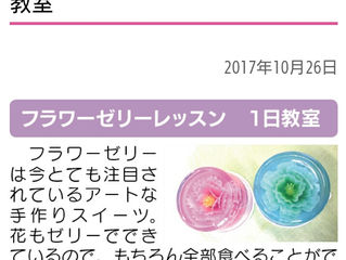 リビングとちぎさんでフラワーゼリーレッスン募集中