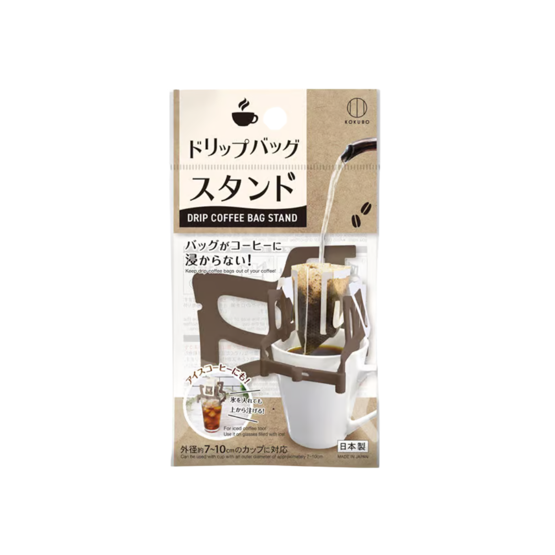 KOKUBO Drip Bag Stand