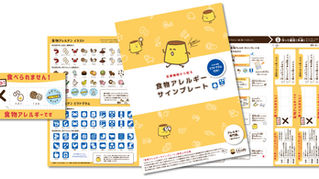 食物アレルギーサインプレート 印刷物の訂正について
