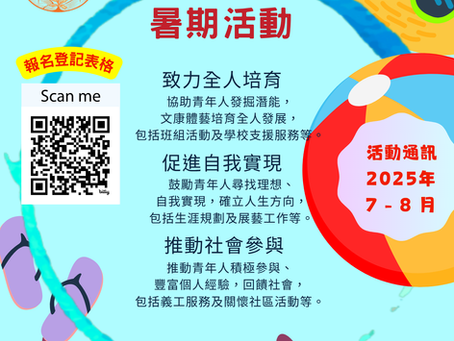 2025年暑期活動😀