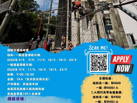 挑戰網陣(高結構)教練證書課程 2026